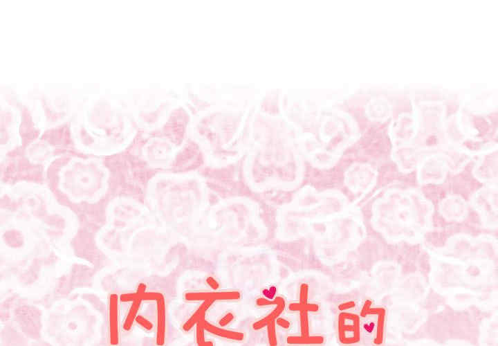 内衣社的菜鸟蓝荠理