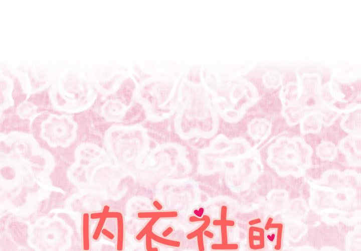 内衣社的菜鸟蓝荠理