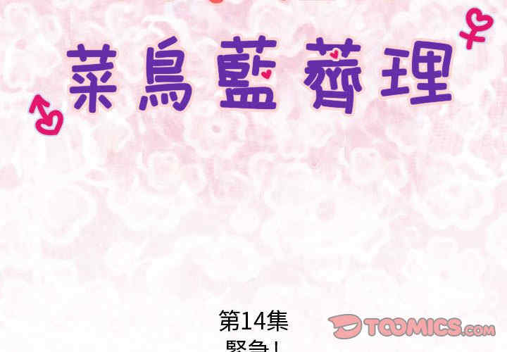 内衣社的菜鸟蓝荠理