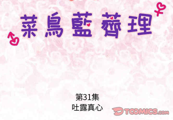 内衣社的菜鸟蓝荠理