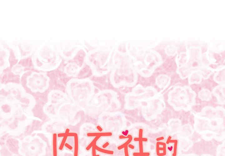 内衣社的菜鸟蓝荠理