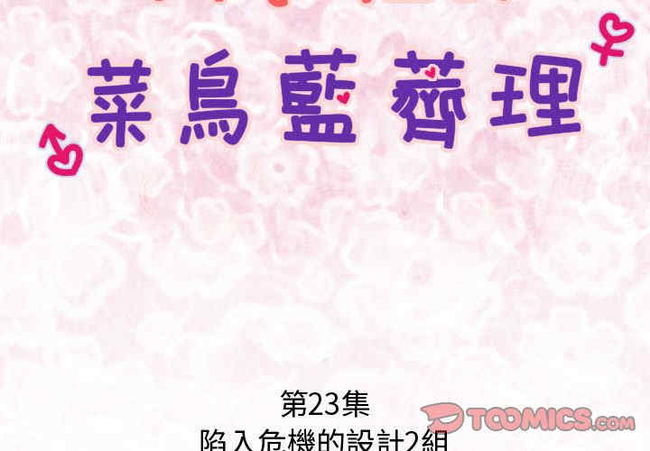 内衣社的菜鸟蓝荠理