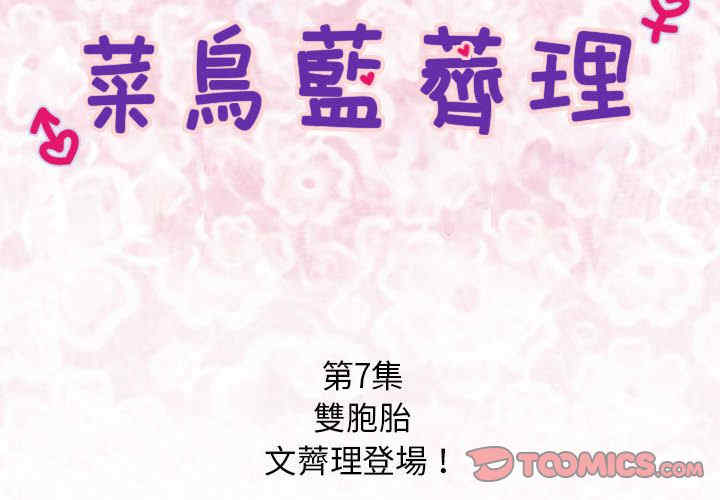 内衣社的菜鸟蓝荠理