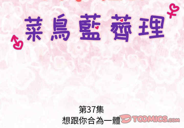 内衣社的菜鸟蓝荠理