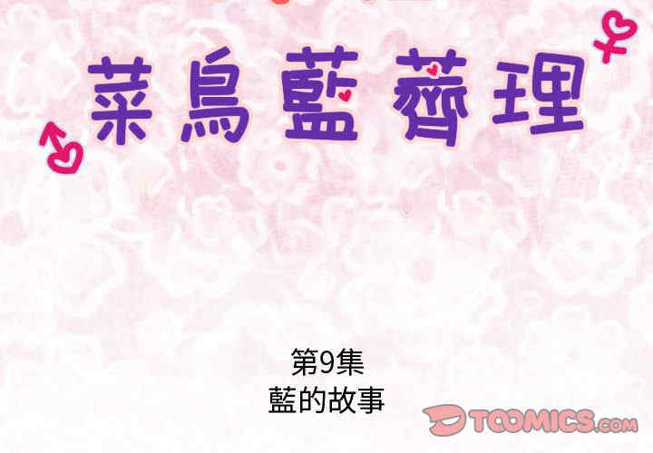 内衣社的菜鸟蓝荠理