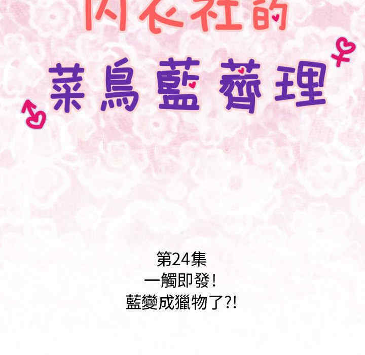 内衣社的菜鸟蓝荠理