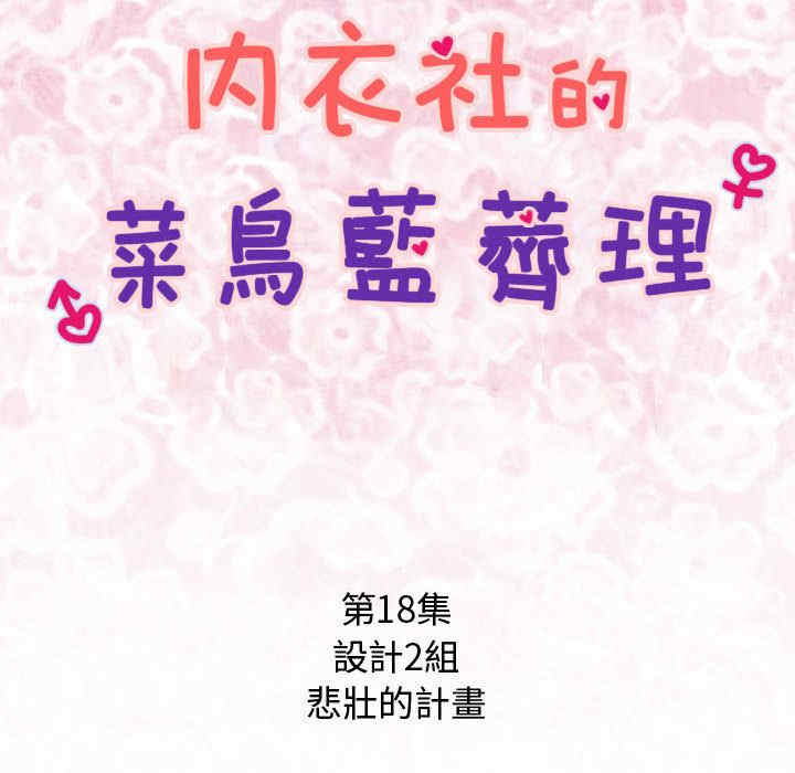 内衣社的菜鸟蓝荠理