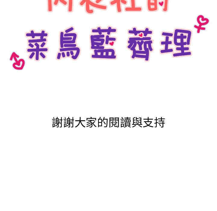 内衣社的菜鸟蓝荠理