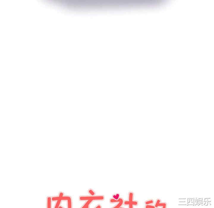 内衣社的菜鸟蓝荠理