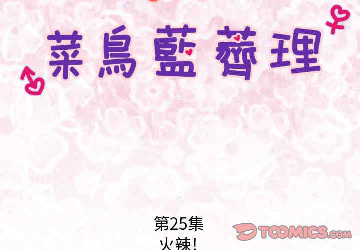 内衣社的菜鸟蓝荠理