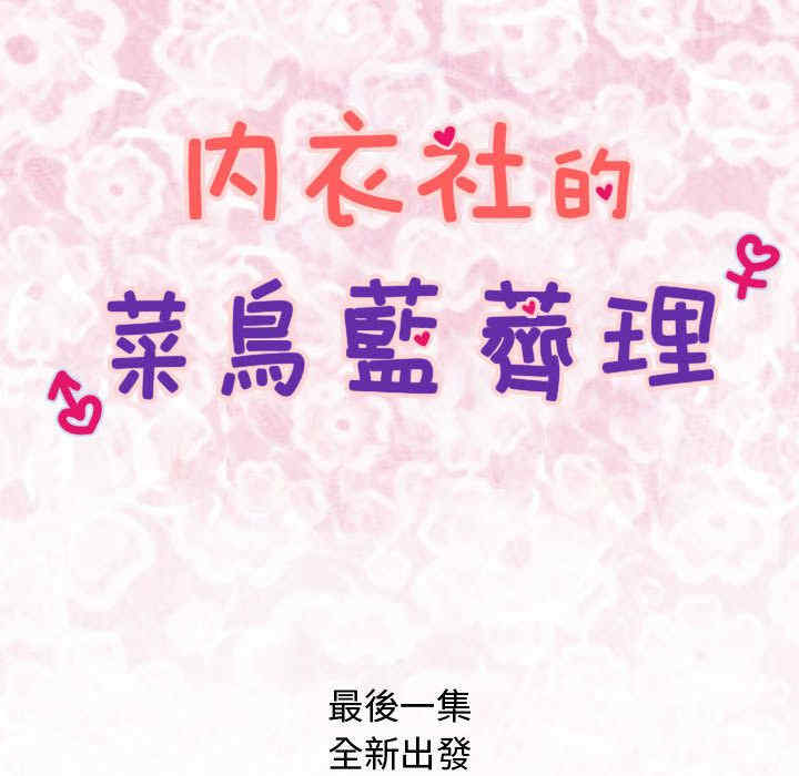 内衣社的菜鸟蓝荠理