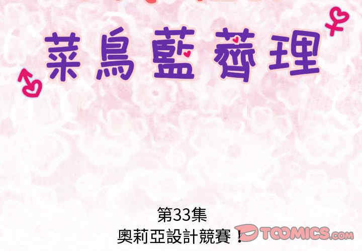 内衣社的菜鸟蓝荠理