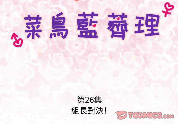 内衣社的菜鸟蓝荠理