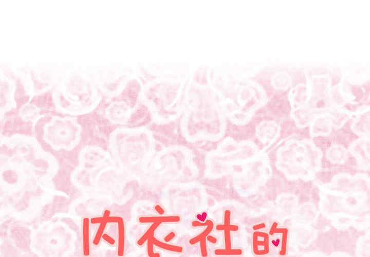 内衣社的菜鸟蓝荠理