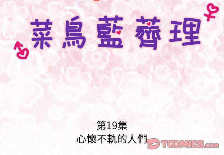 内衣社的菜鸟蓝荠理