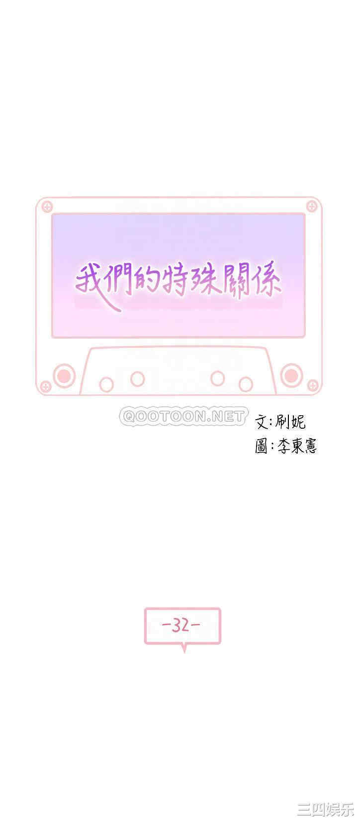 我们的特殊关系