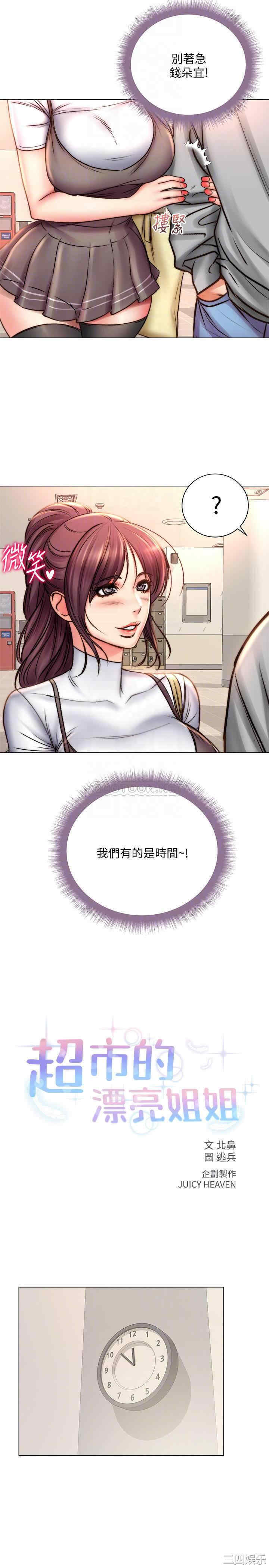 超市的漂亮姐姐