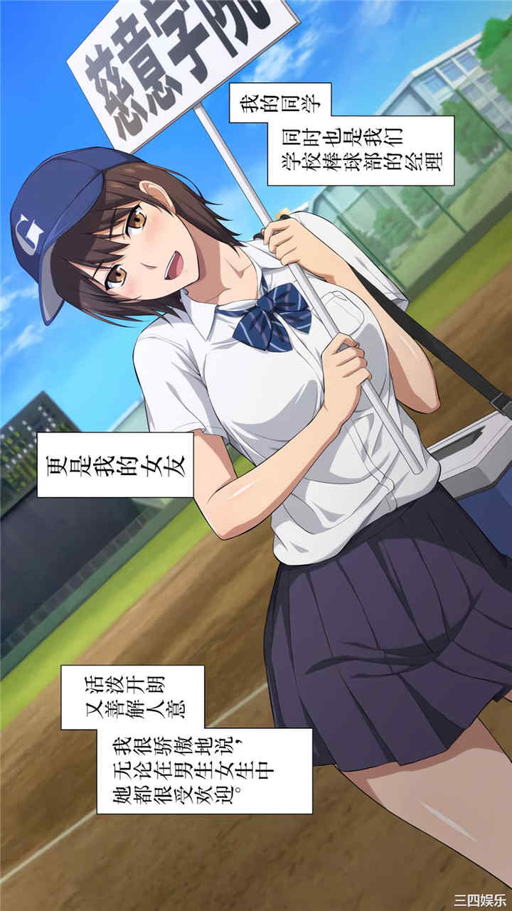 被寝取的棒球队经理