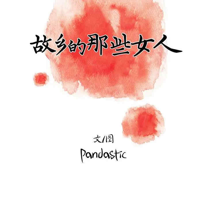 故乡的那些女人