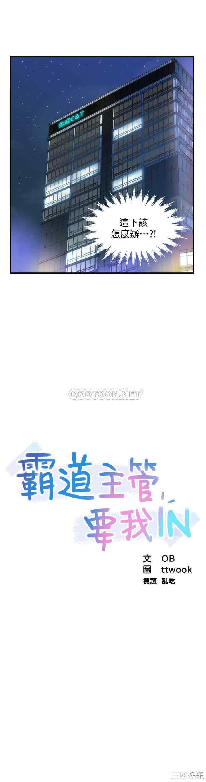 霸道主管要我IN