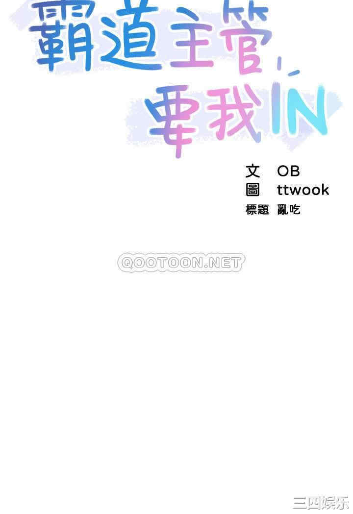 霸道主管要我IN