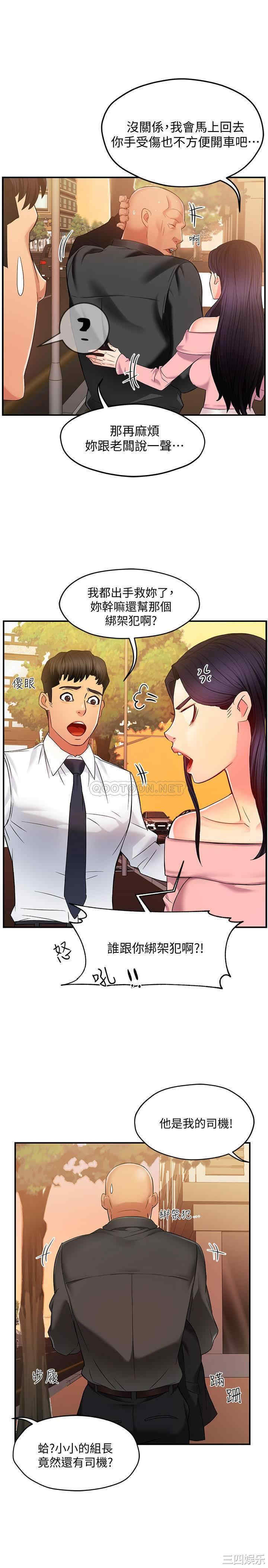 霸道主管要我IN