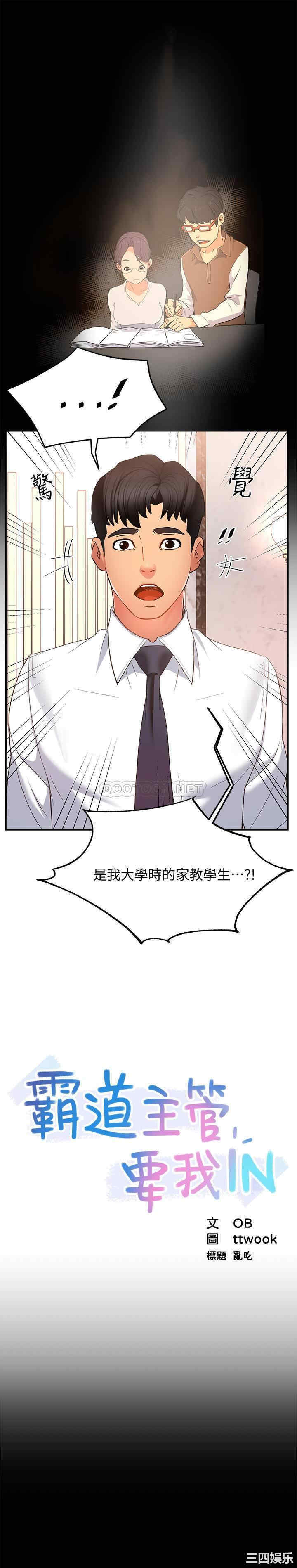 霸道主管要我IN