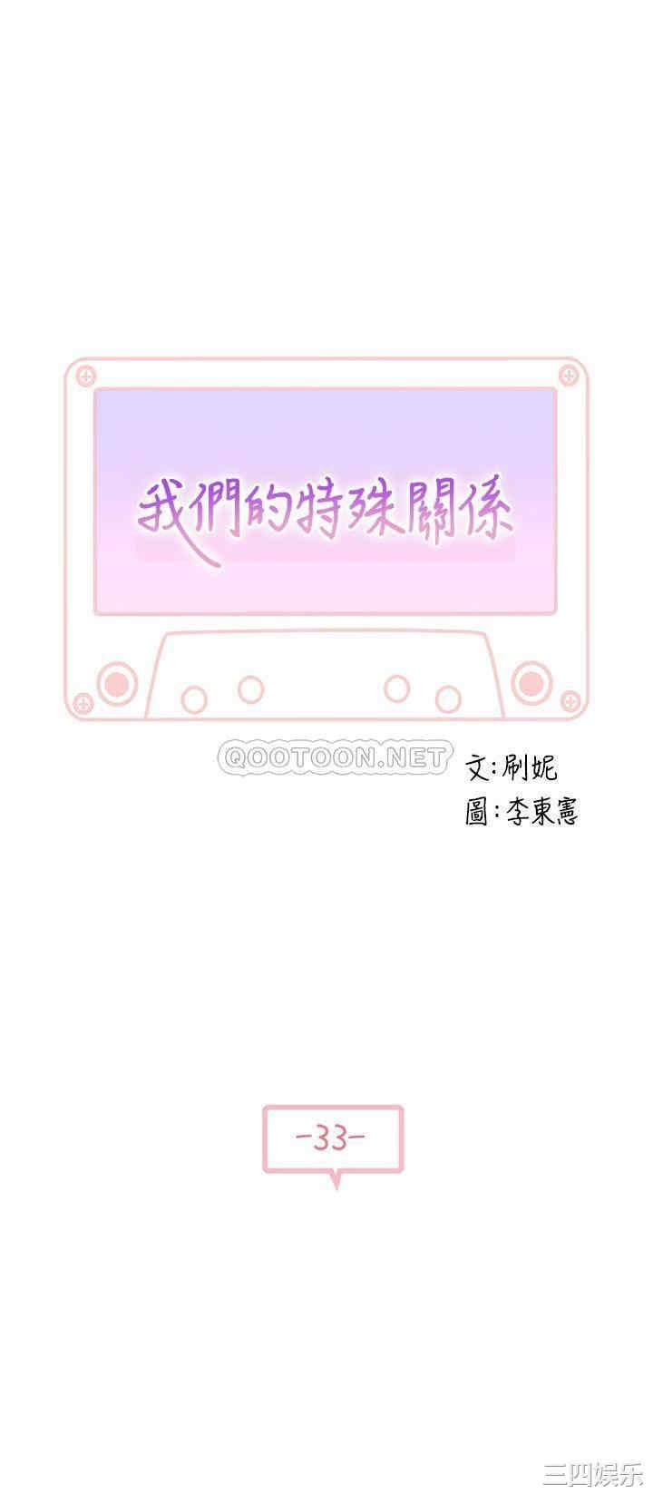 我们的特殊关系