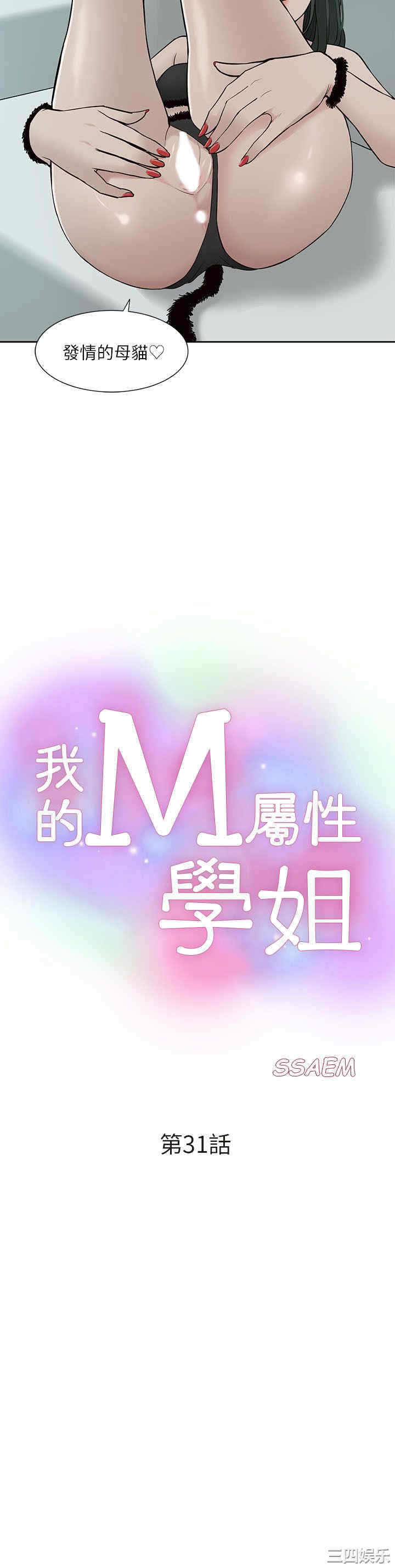 我的M属性学姐