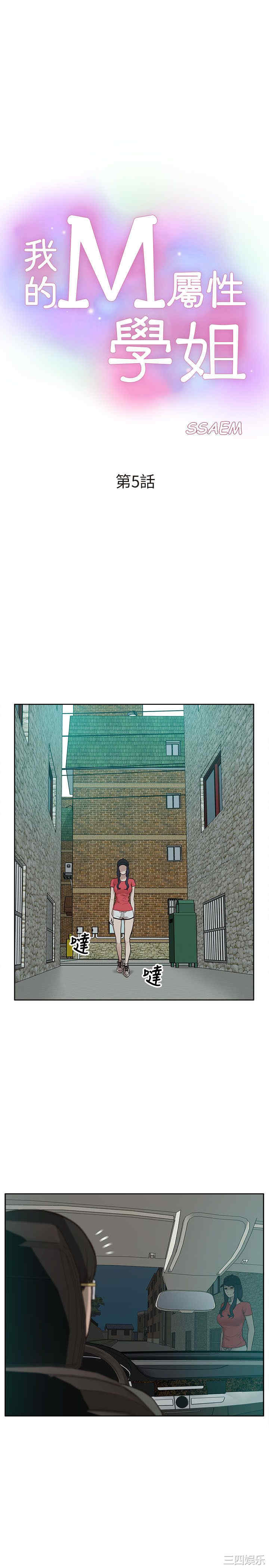 我的M属性学姐