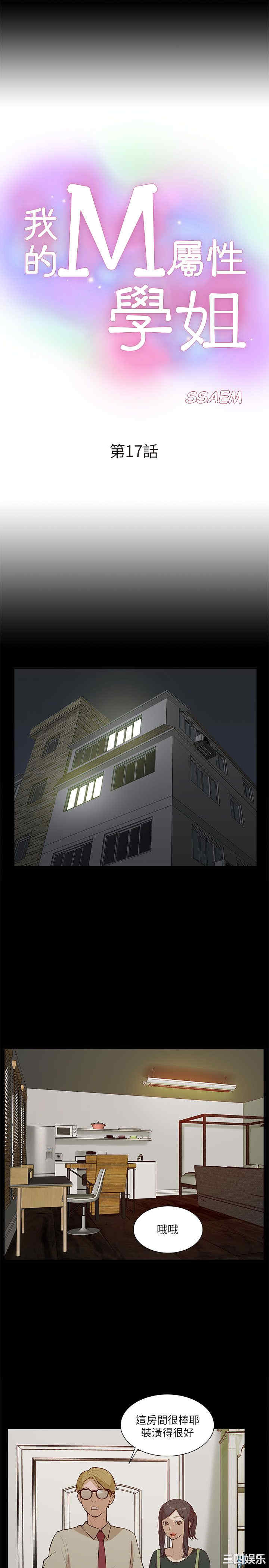 我的M属性学姐