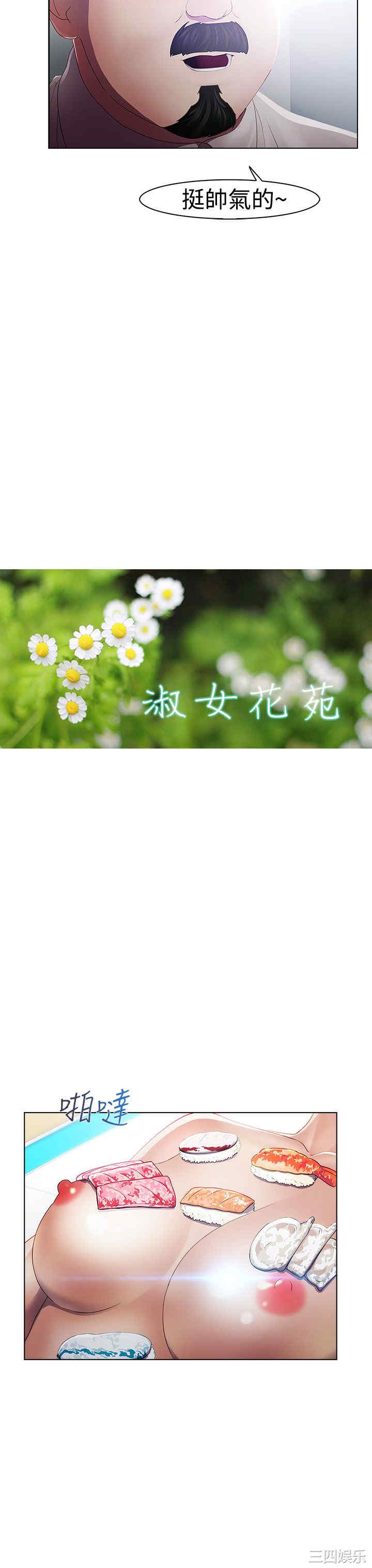 淑女花苑