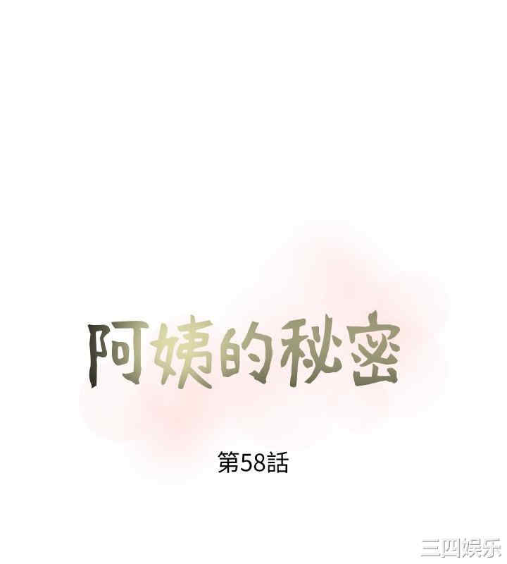 阿姨的秘密