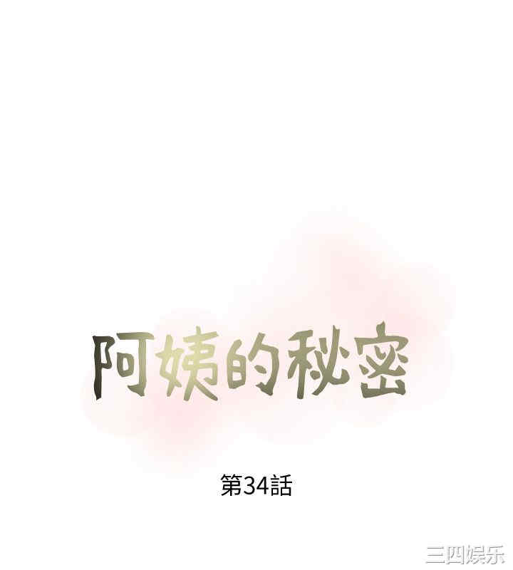 阿姨的秘密