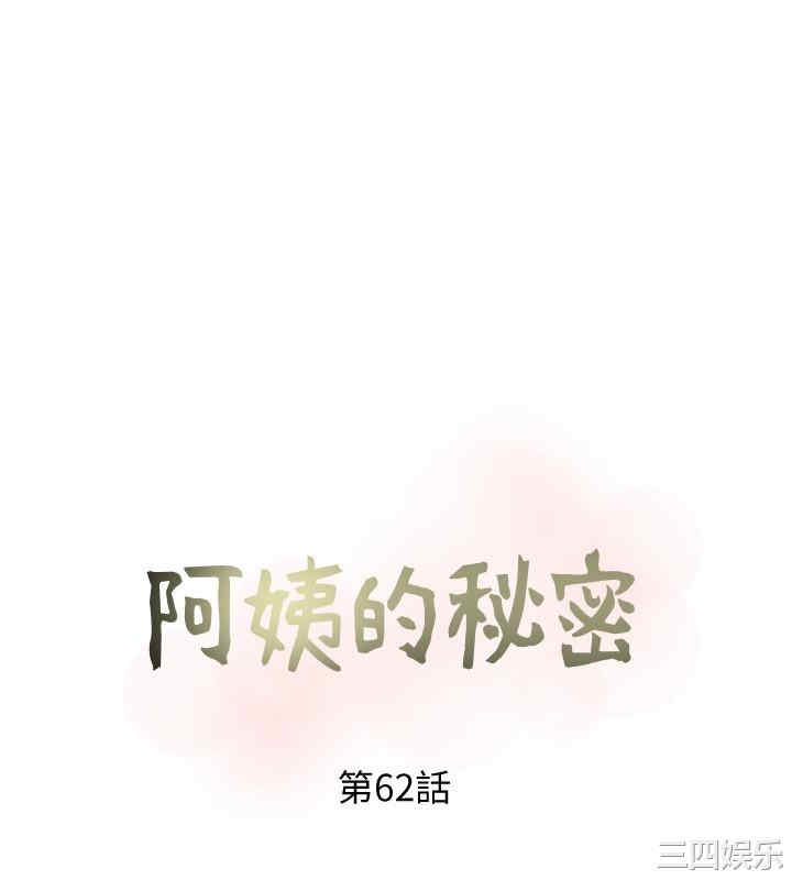 阿姨的秘密