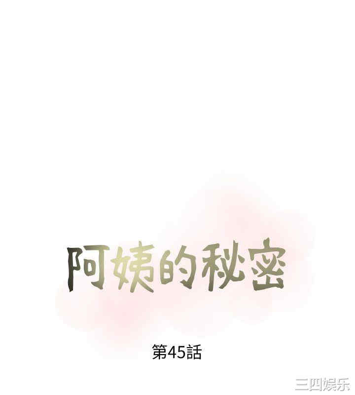 阿姨的秘密