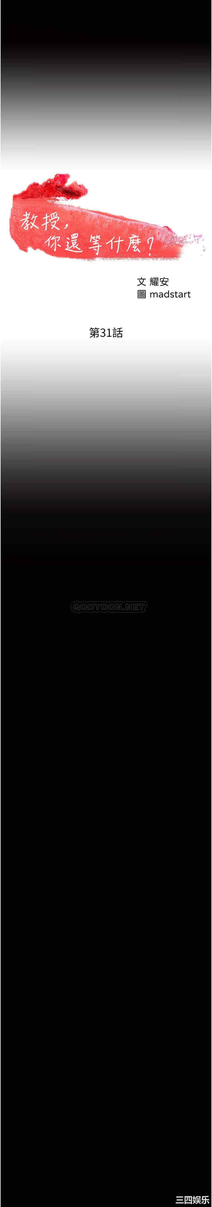 教授，你还等什么