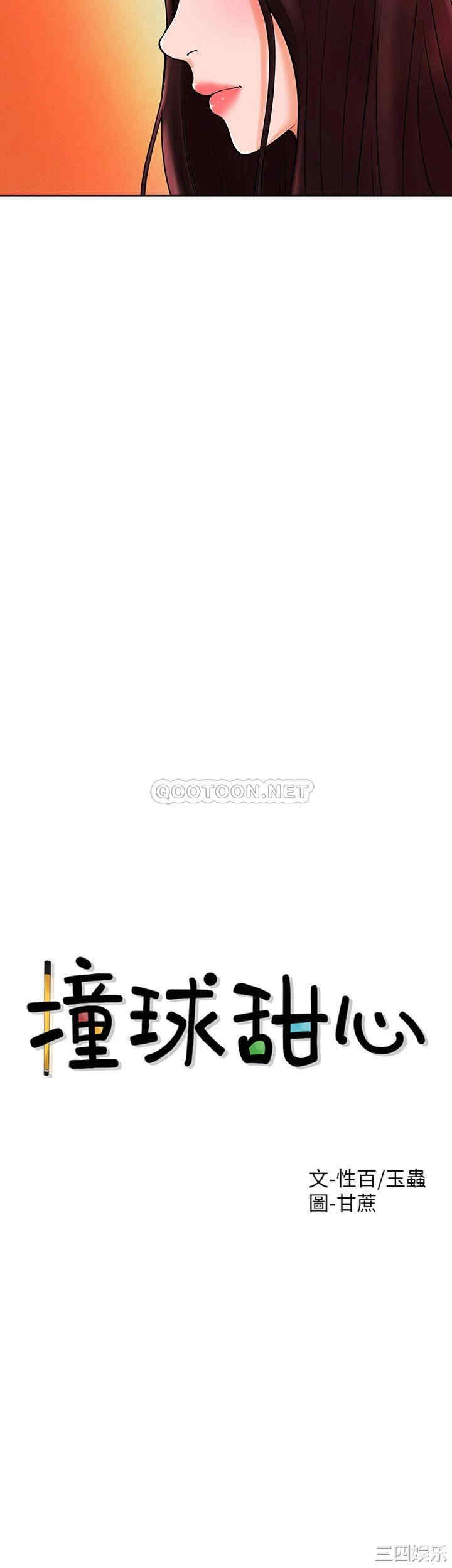 撞球甜心/台球甜心