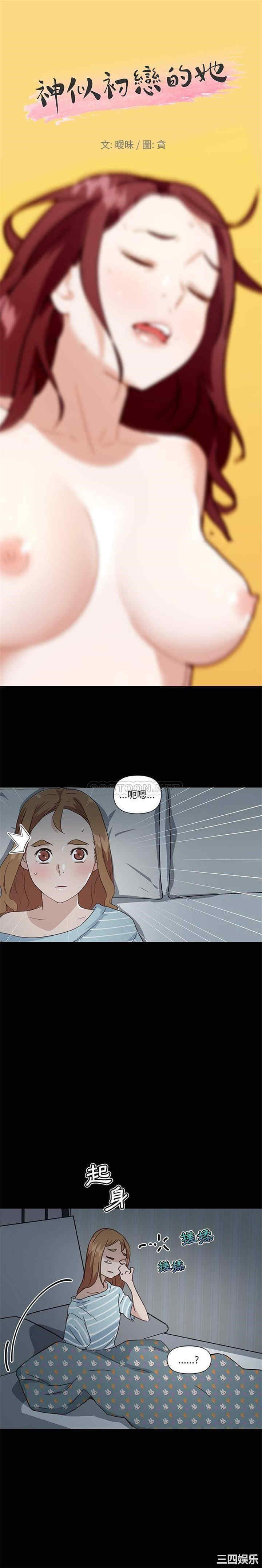 神似初恋的她/恋你如初恋