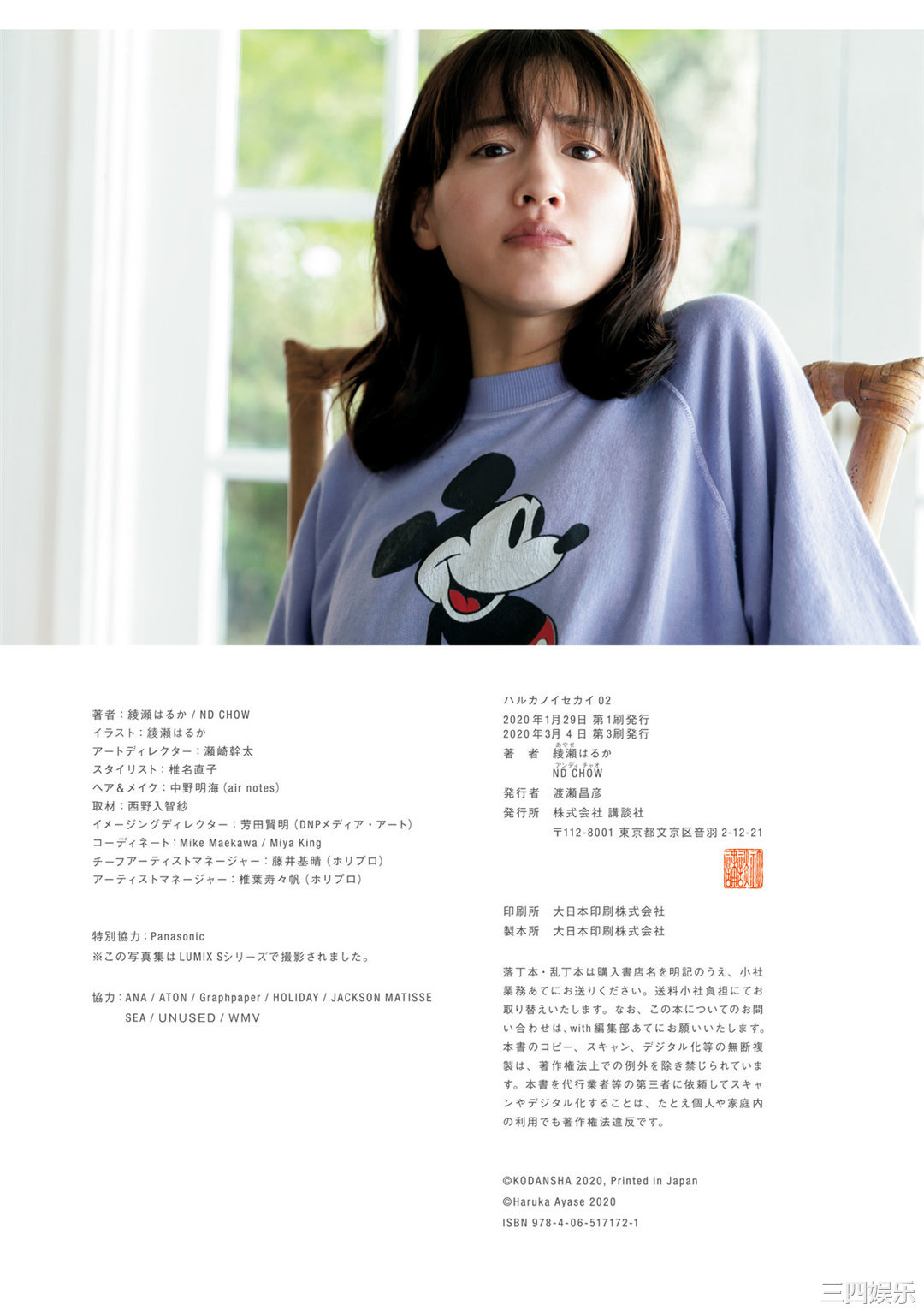 绫濑遥写真集《ハルカノイセカイ 02》高清全本