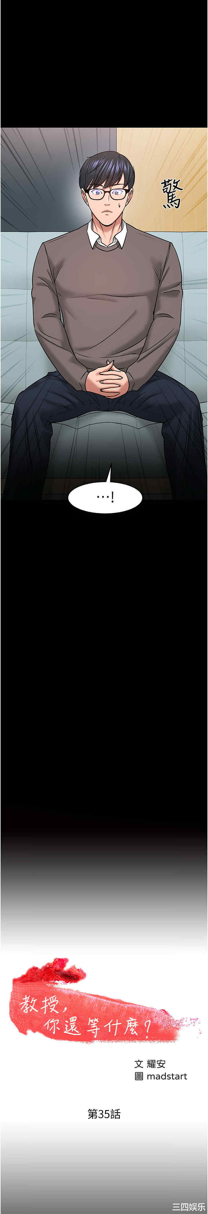 教授，你还等什么