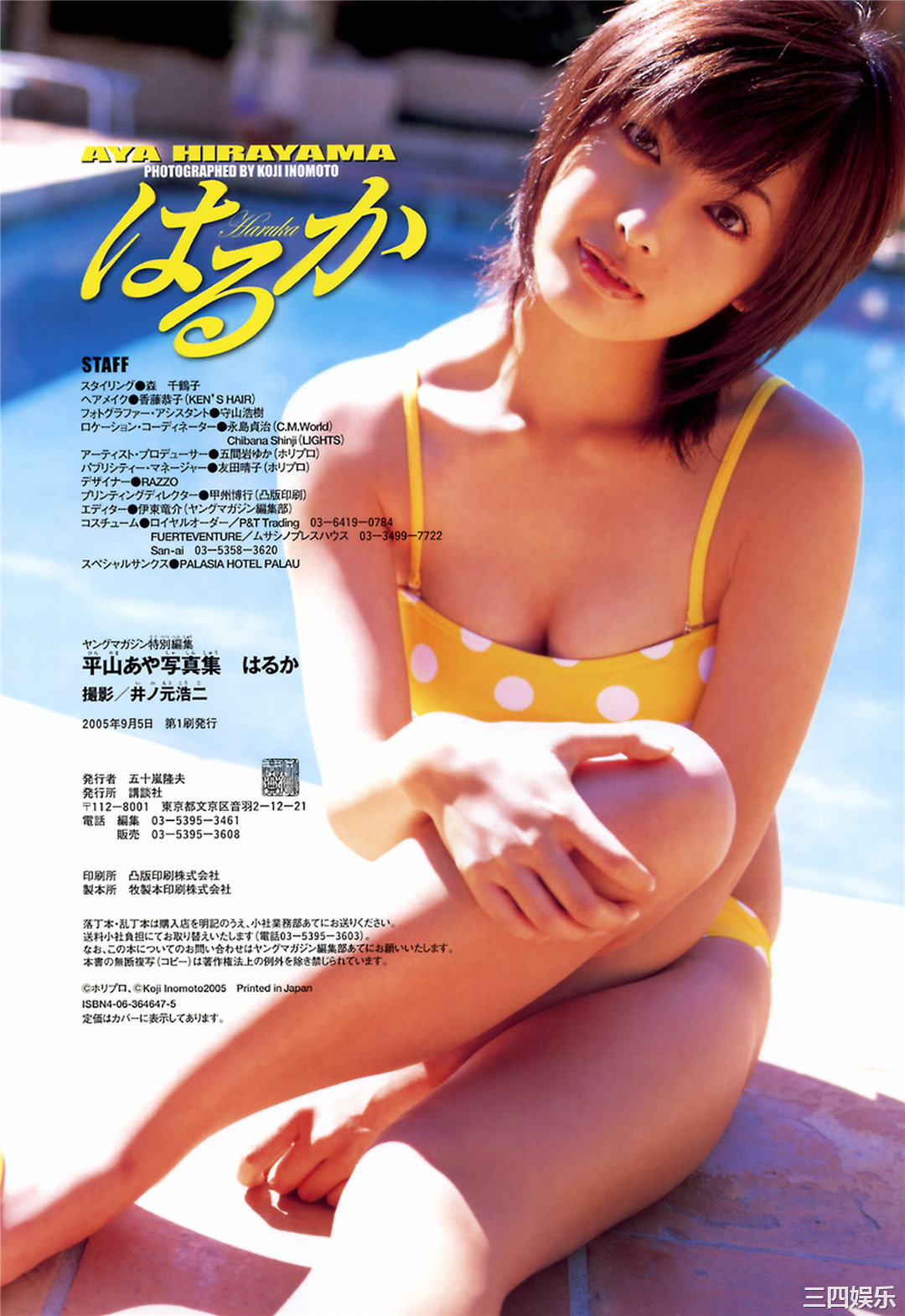 平山绫写真集《はるか》高清全本