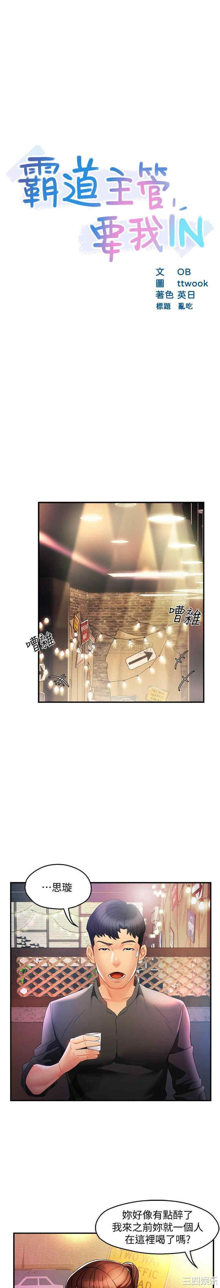 霸道主管要我IN