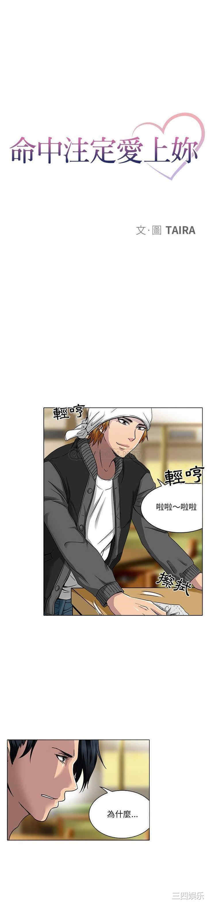 命中注定爱上你