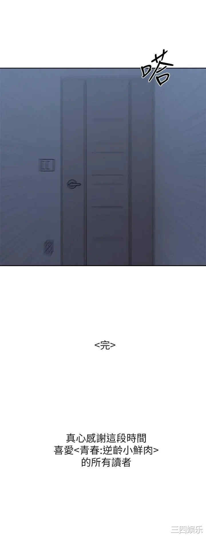 青春:逆龄小鲜肉