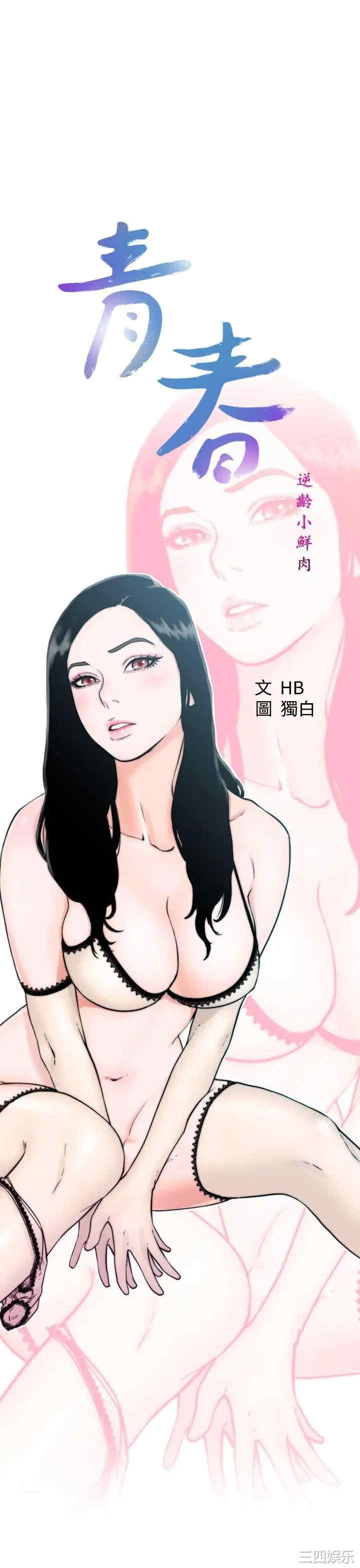 青春:逆龄小鲜肉