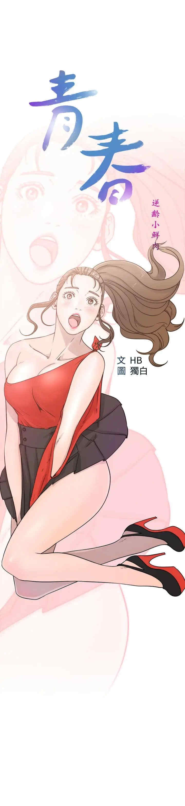 青春:逆龄小鲜肉