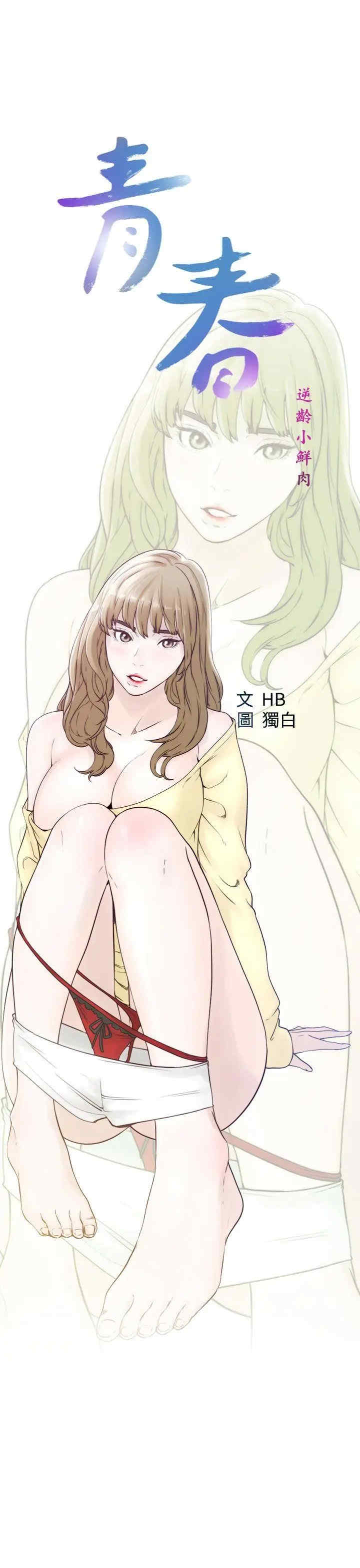 青春:逆龄小鲜肉