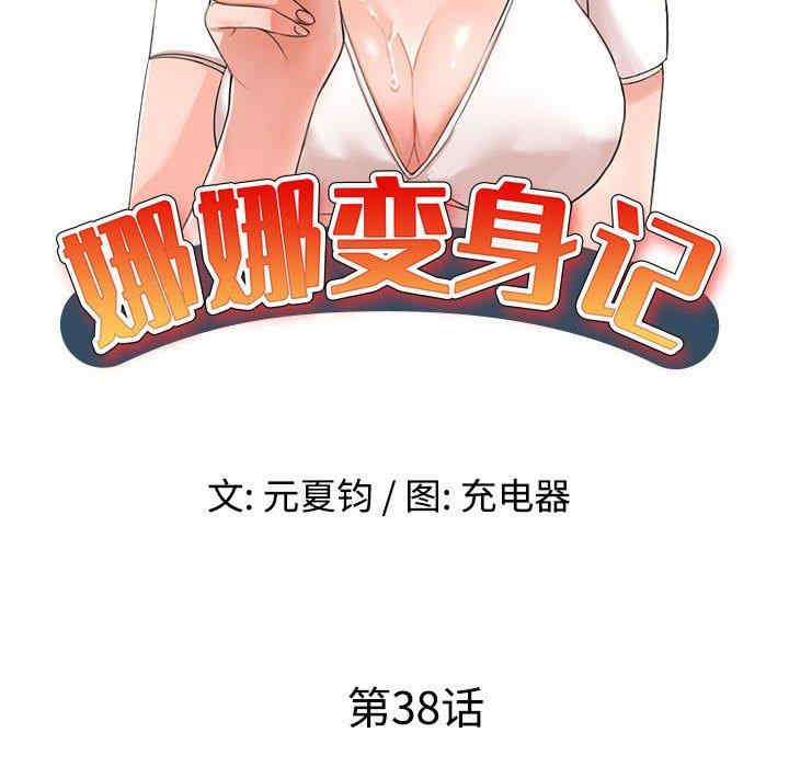娜娜变身记