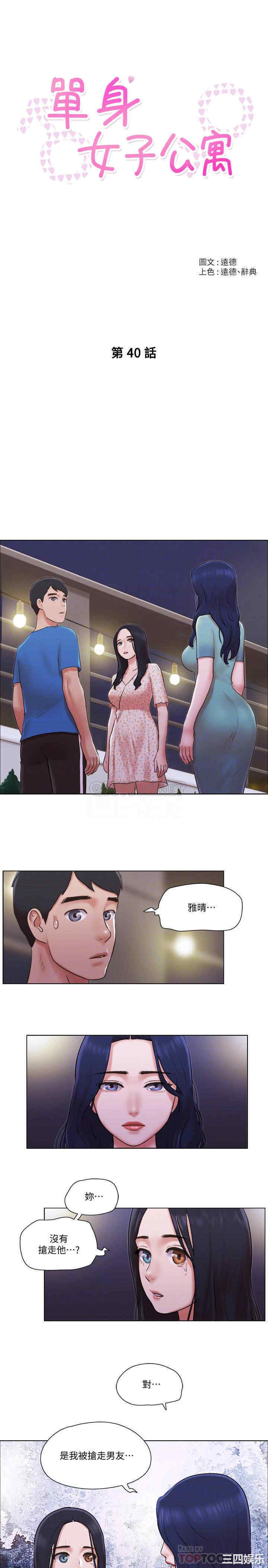 单身女子公寓